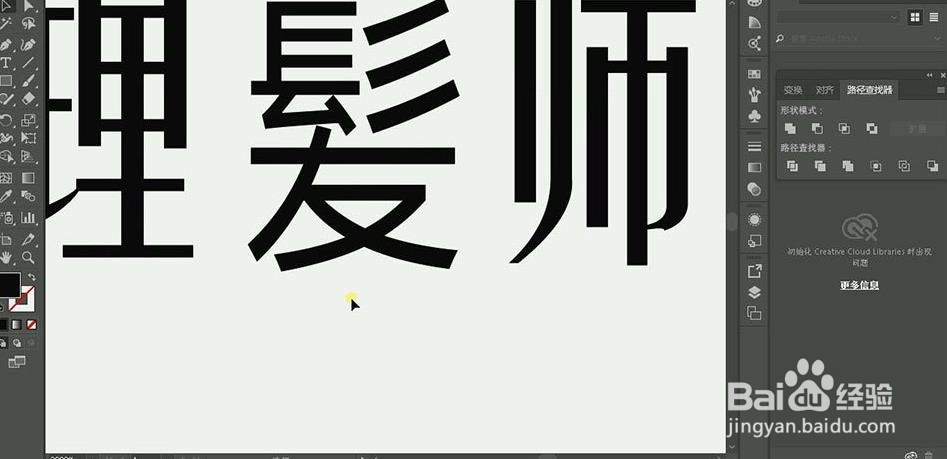 使用PS和AI设计【理发师】艺术字海报