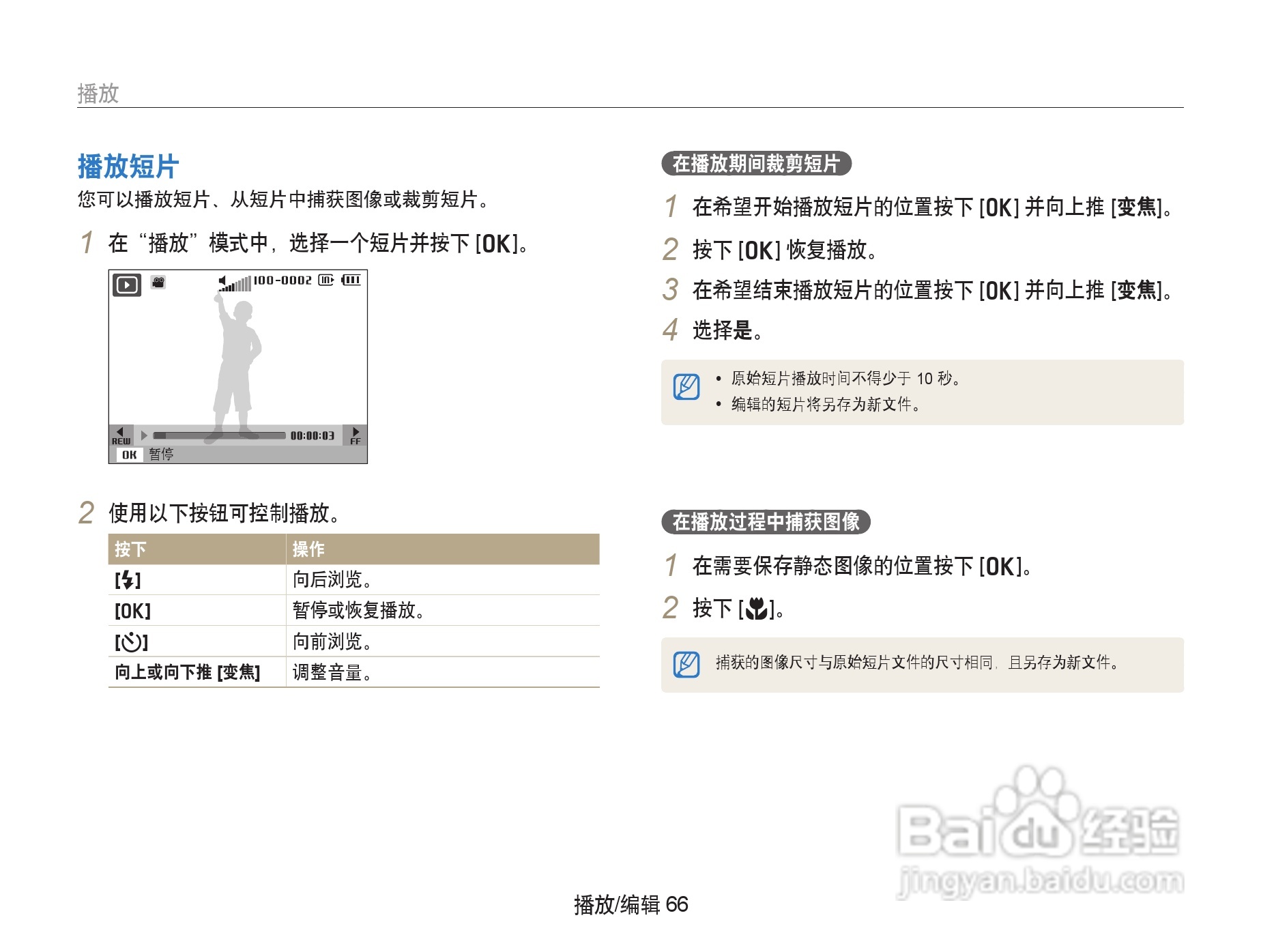 三星PL10数相机使用说明书:[7]