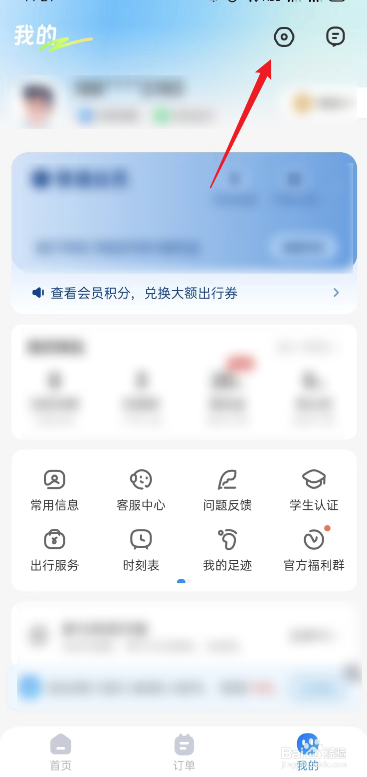 智行旅行APP如何开启麦克风访问权限