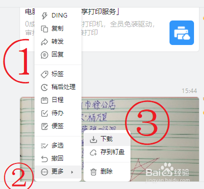 钉钉电脑版里的图片,怎么下载进电脑里