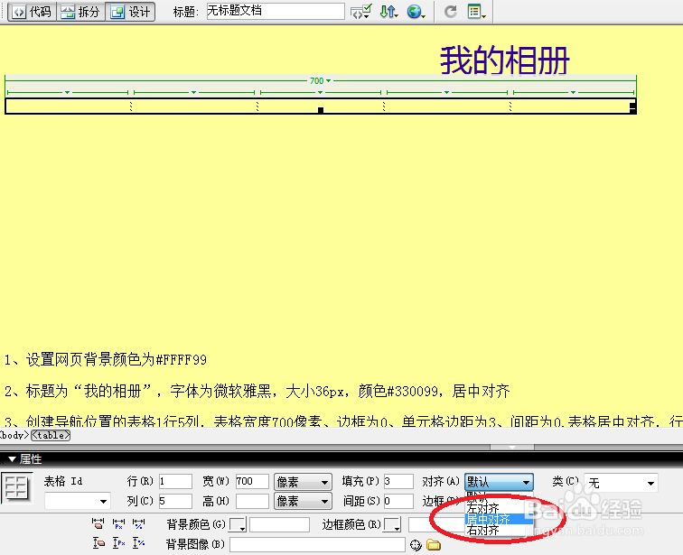 Dreamweaver学习：[23]如何制作网页