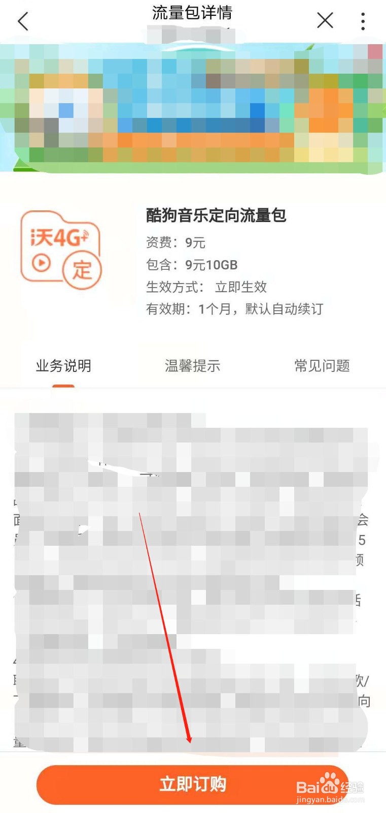 河南联通用户如何在线订购酷狗音乐定向流量包