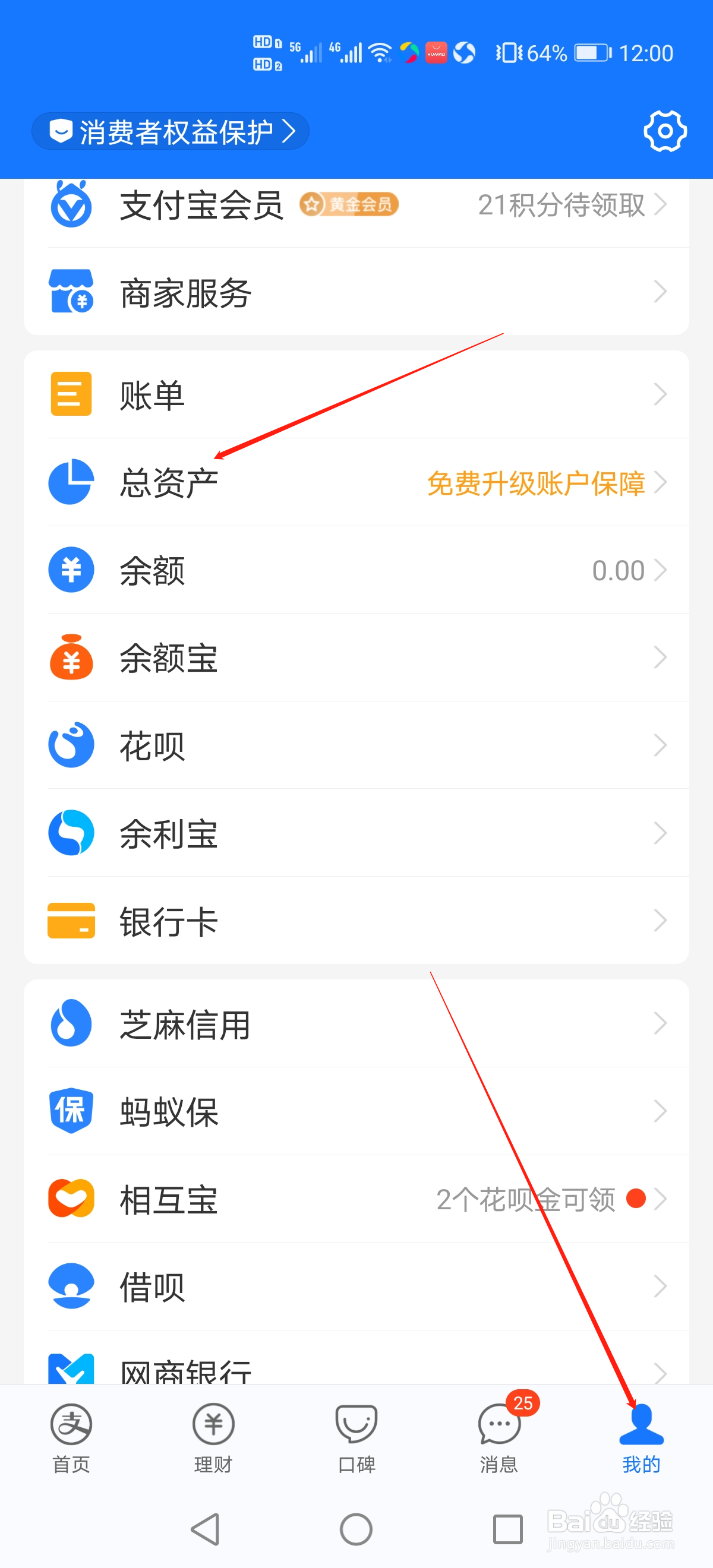 支付宝怎么查看总资产