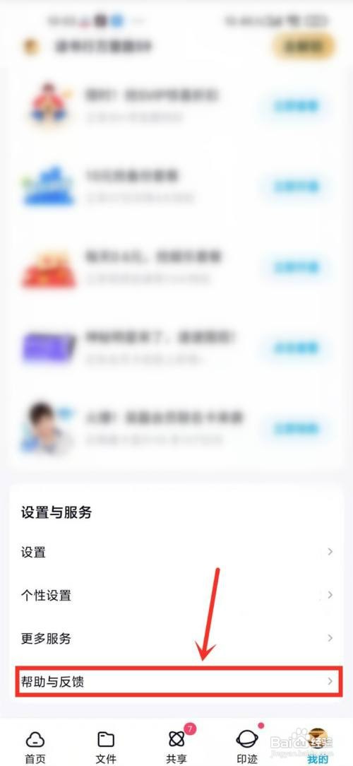 百度网盘怎么才能找人工客服