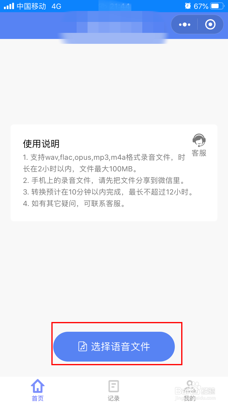语音如何转换成文字