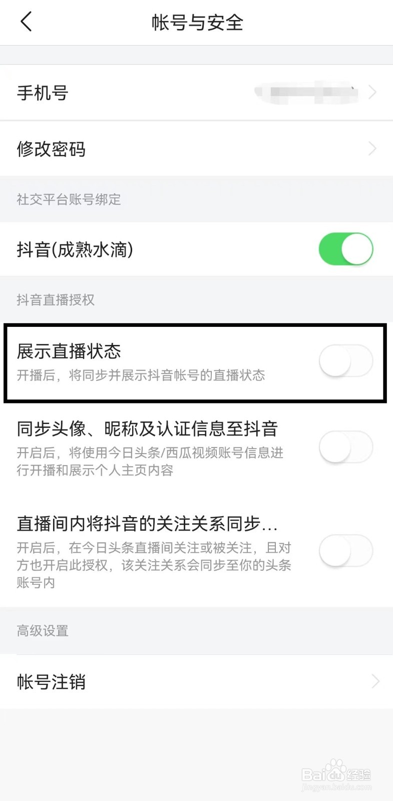 今日头条极速版app如何开启展示直播状态？