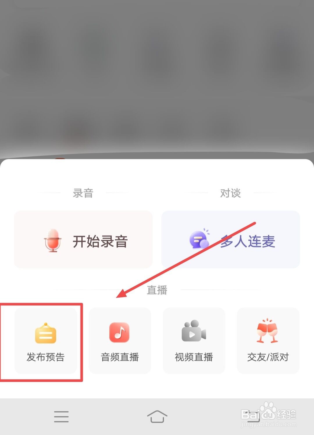 喜马拉雅如何发布预告
