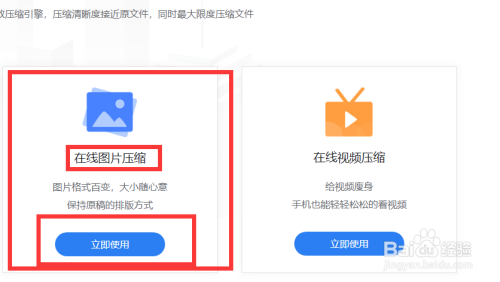 在线图片压缩简单的操作方法