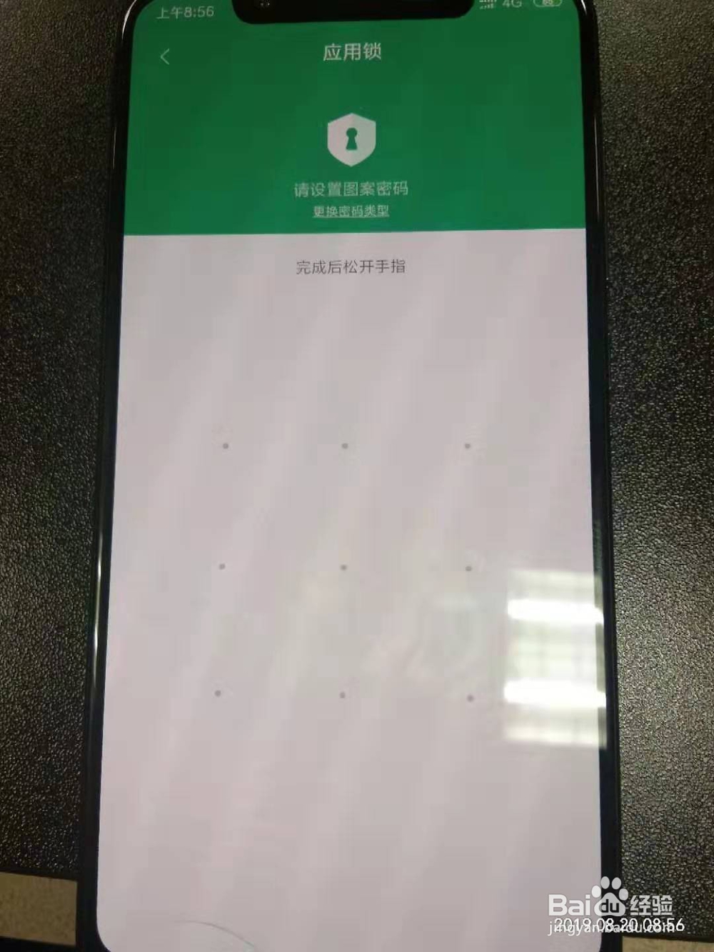 怎么给微信设置独立密码