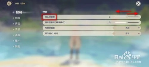 原神怎么调节镜头灵敏度
