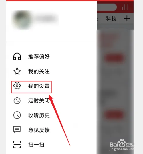 乐听头条APP定向推送如何开启