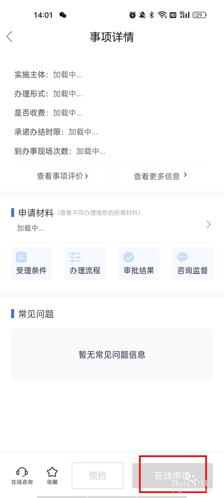 鄂汇办怎么办理异地转诊