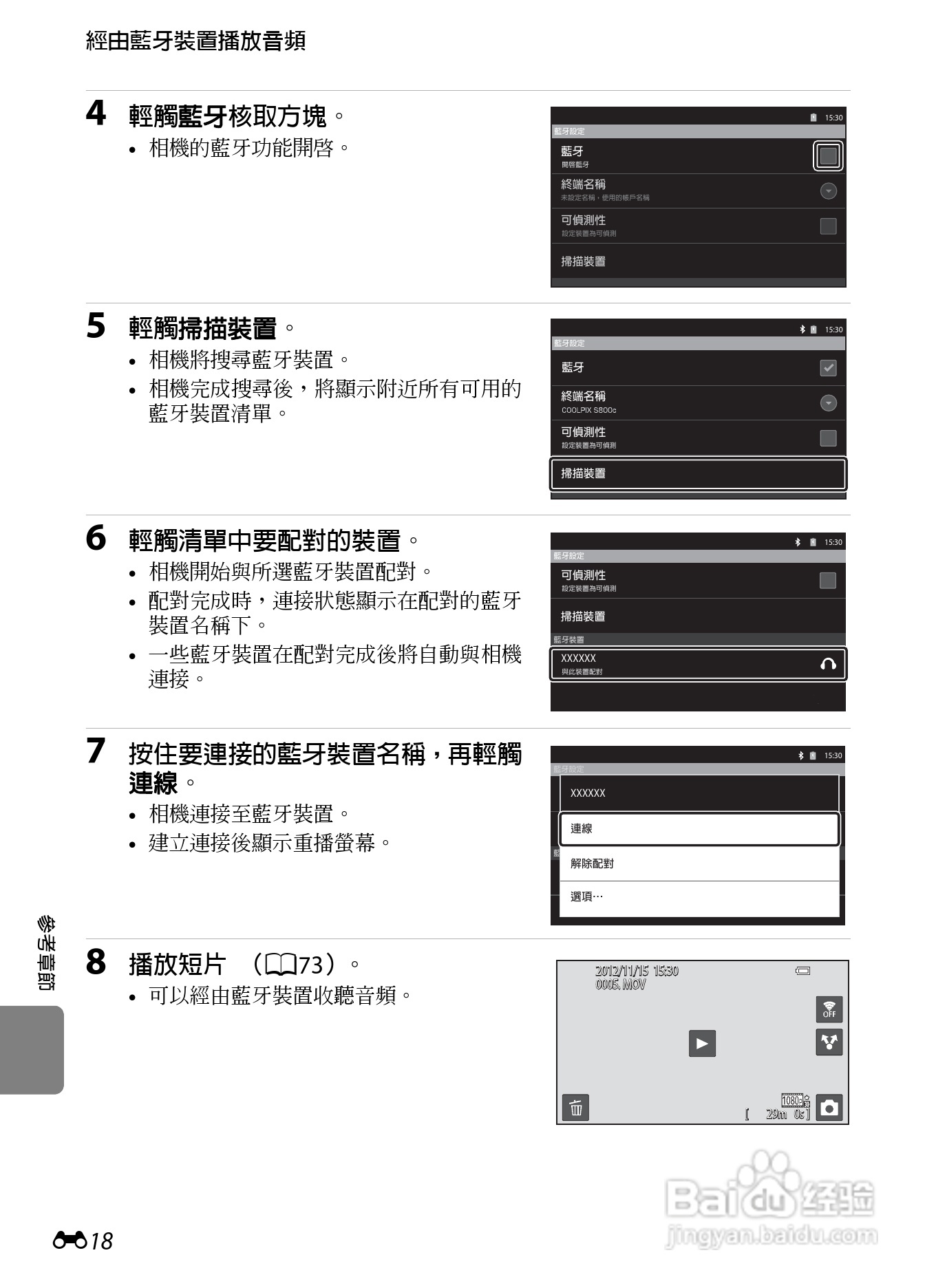 尼康COOLPIX S800c数码相机使用说明书:[14]