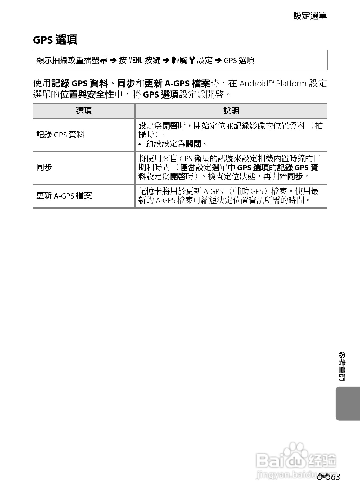 尼康COOLPIX S800c数码相机使用说明书:[18]