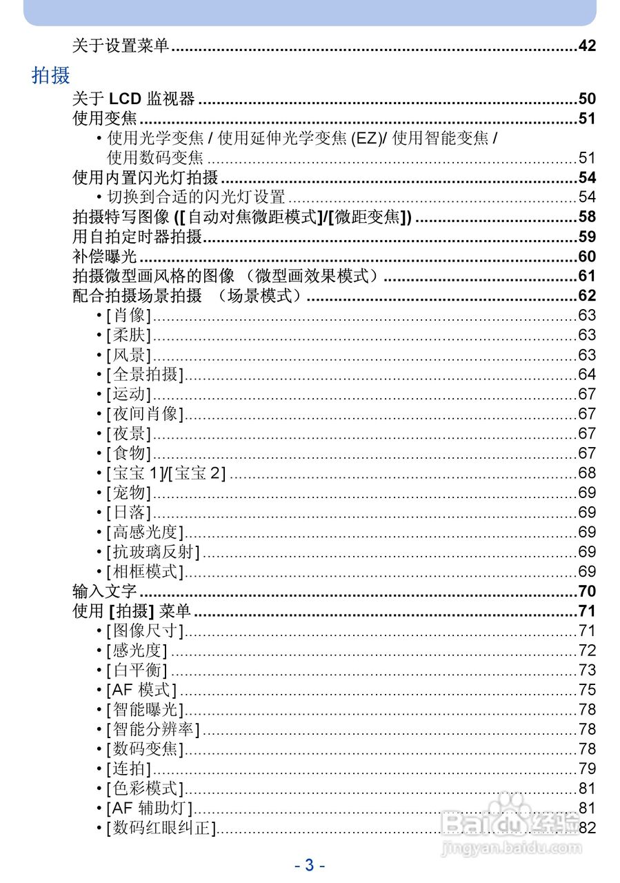 松下DMC-SZ5数码相机使用说明书:[1]