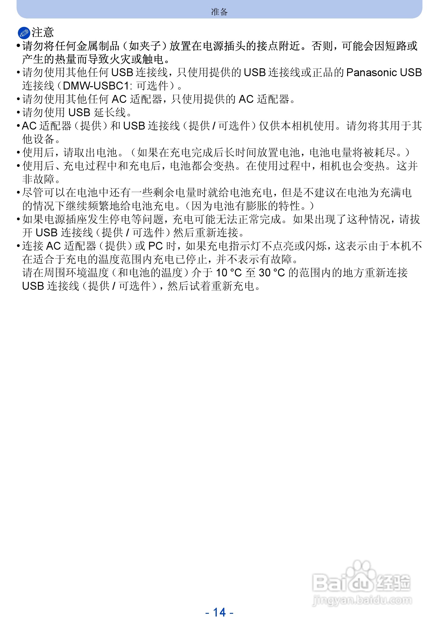 松下DMC-SZ5数码相机使用说明书:[2]