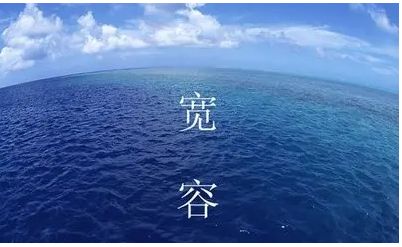 心胸狭窄的人怎么改变自己