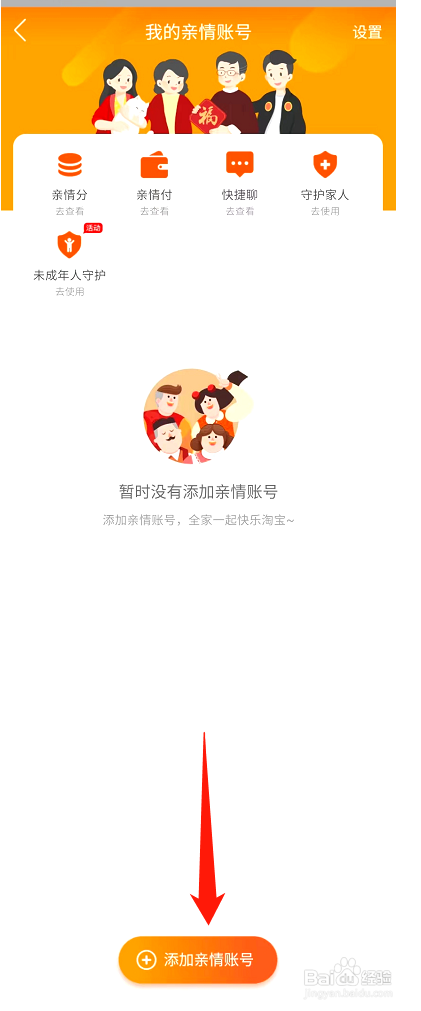 淘宝如何添加亲情账号