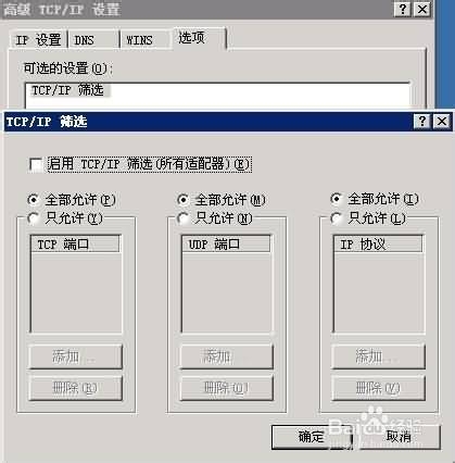 电影网站服务器win2003安全设置图文教程