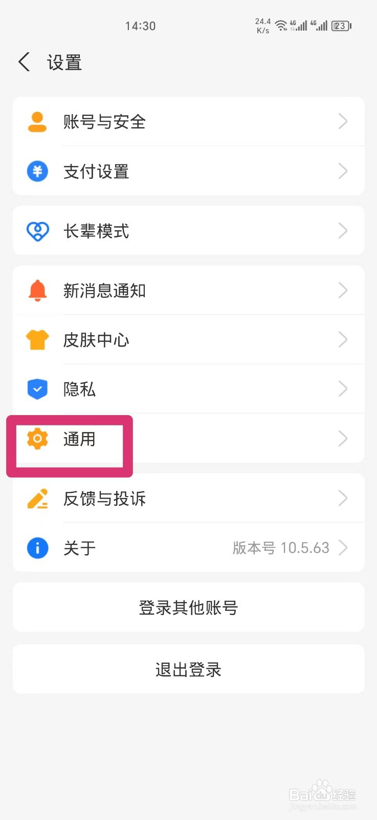 支付宝怎么关闭生活频道入口