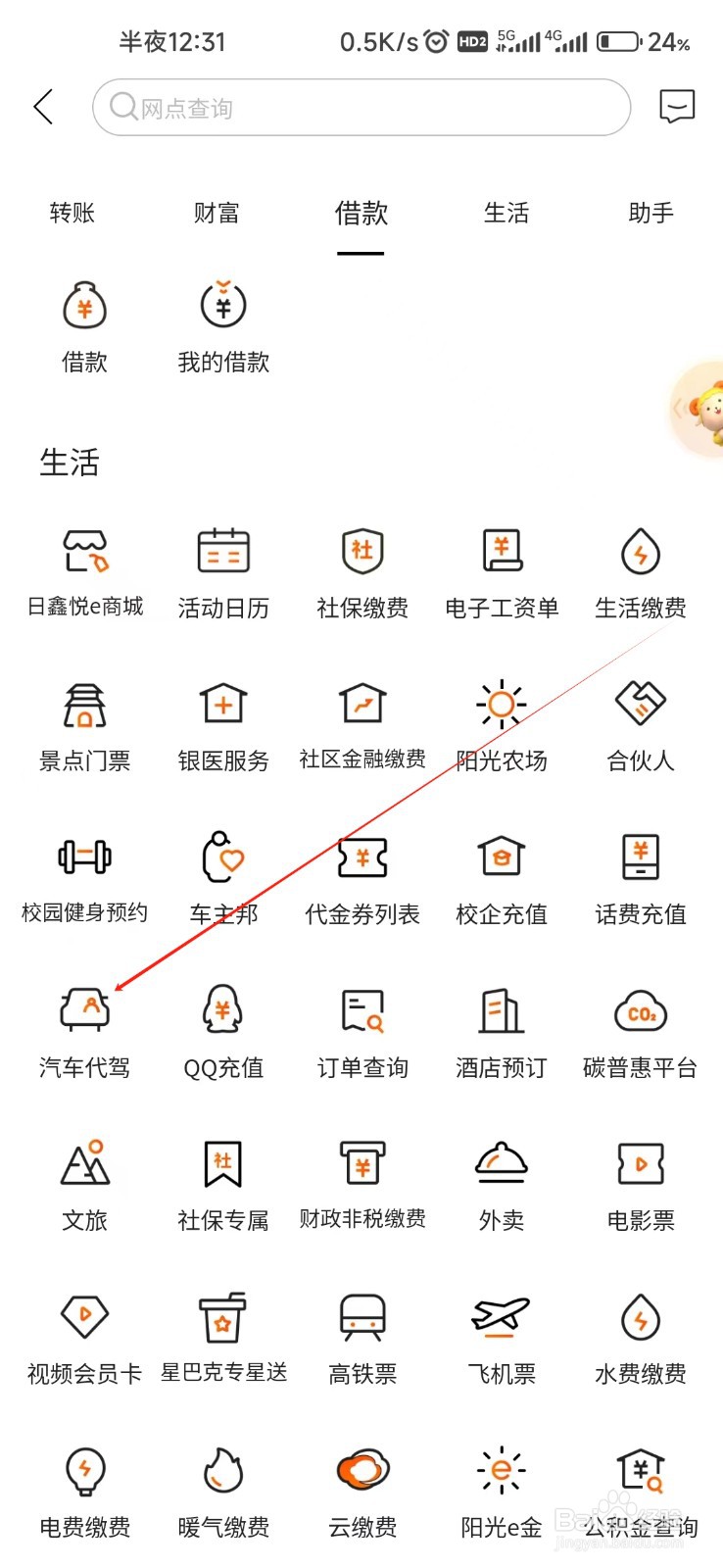 日照银行怎样找到汽车代驾