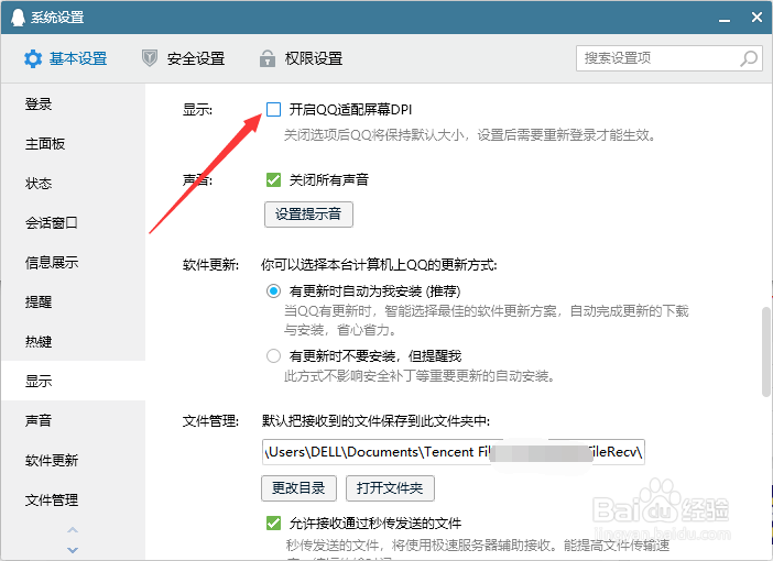 怎样关闭QQ视频DPI