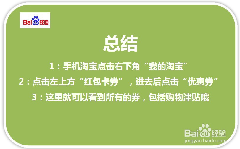 淘宝购物津贴券在哪里查看