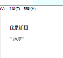 Typora编辑器如何设置字体样式