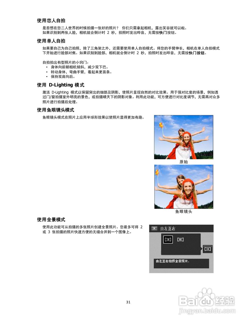 海尔DC-T80数码相机使用说明书:[4]