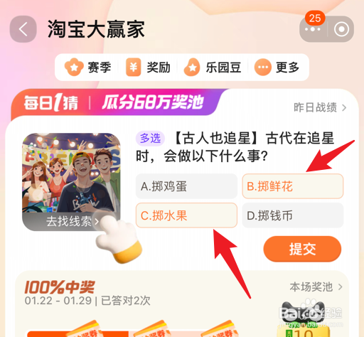 古代在追星时会做以下什么事？淘宝每日一猜