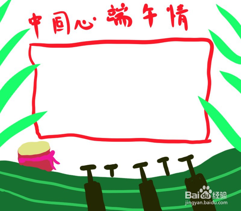 中国心端午情手抄报