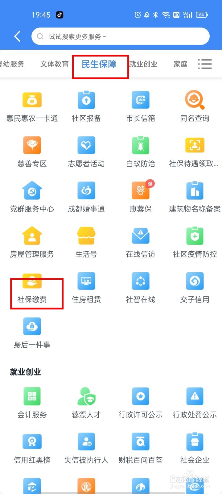 成都社保个人网上缴费流程