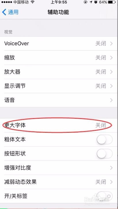 iphone6s手机怎么设置字体大小