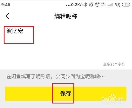 闲鱼你如何隐藏会员名