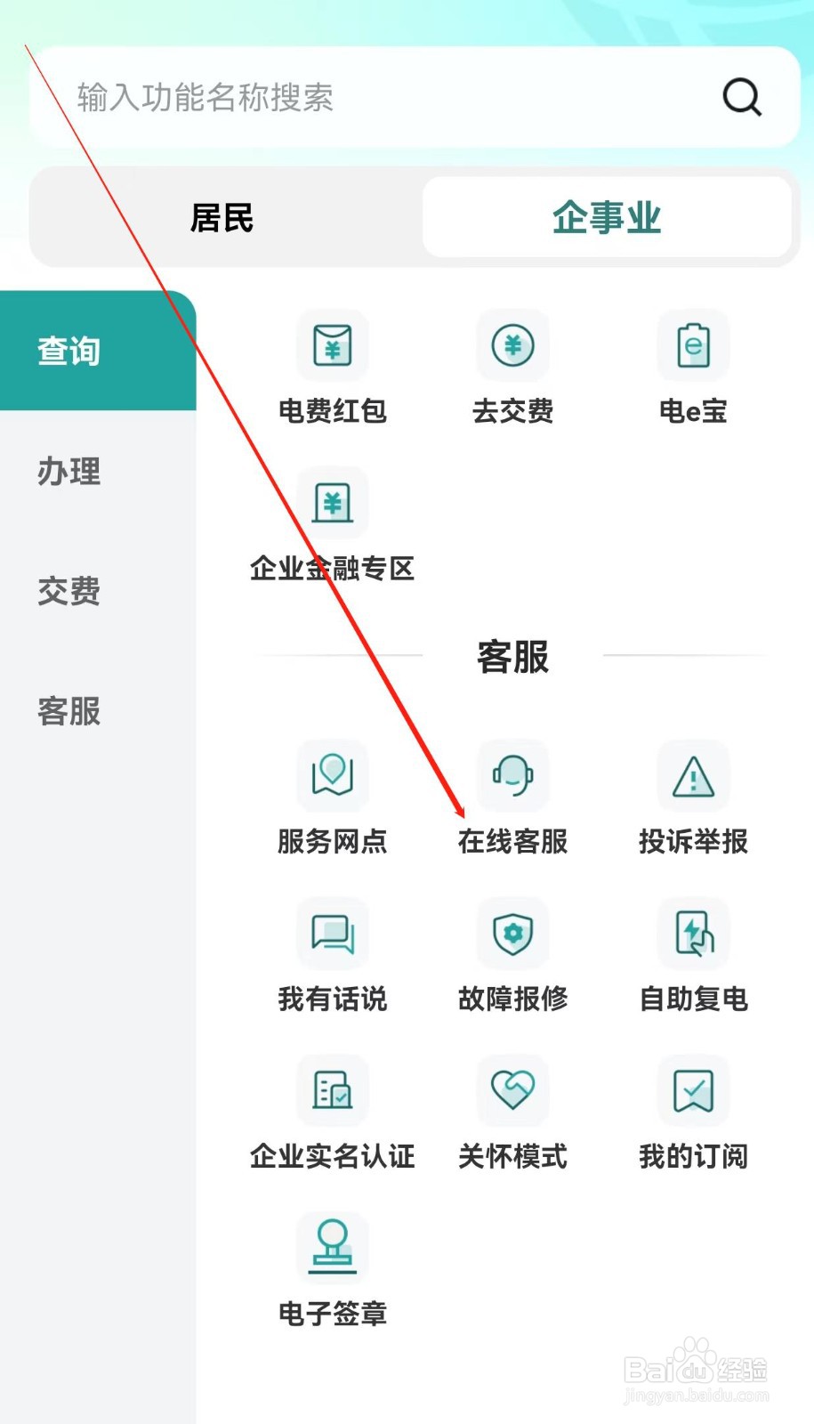 网上国网怎么查找在线客服