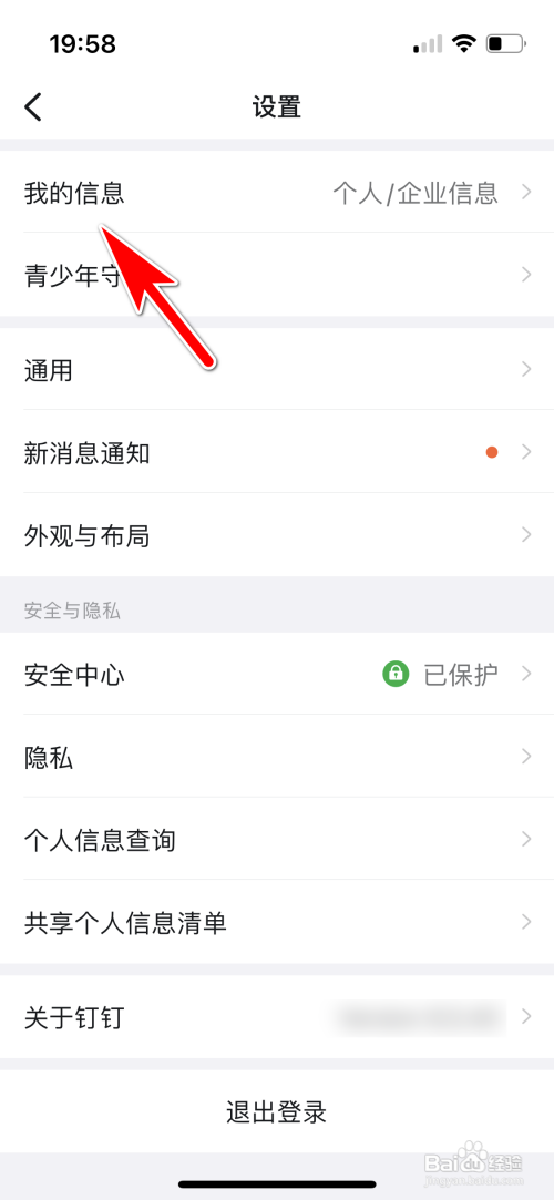 钉钉如何设置不再对外展示头衔