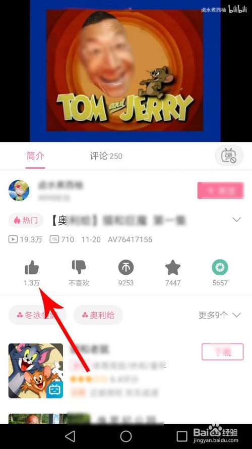 b站三连是什么意思 b站一键三连怎么弄