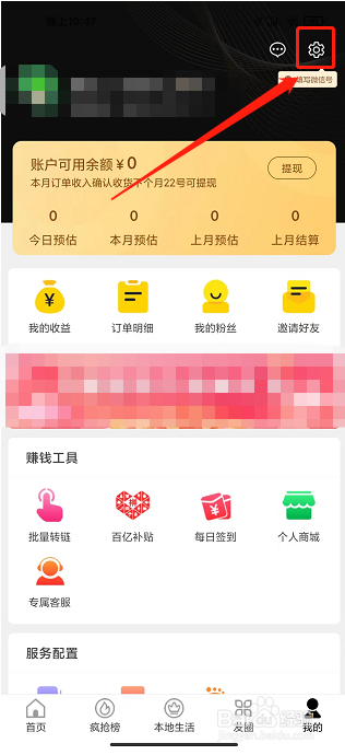 白菜挖app怎样设置新密码