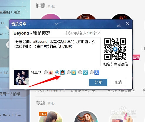 酷狗音乐怎么分享音乐给qq好友