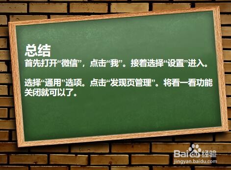 微信看一看如何关闭?