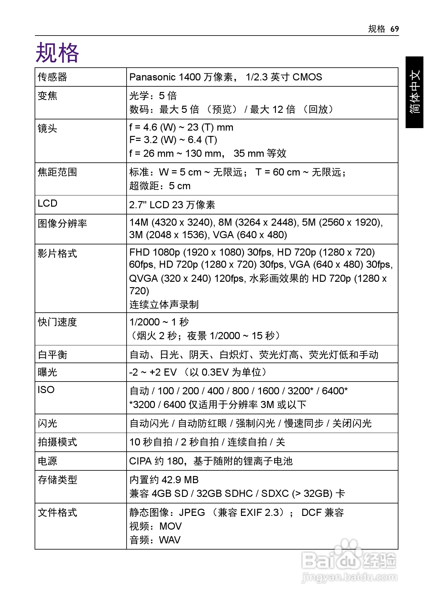 明基LR100数码相机说明书:[7]