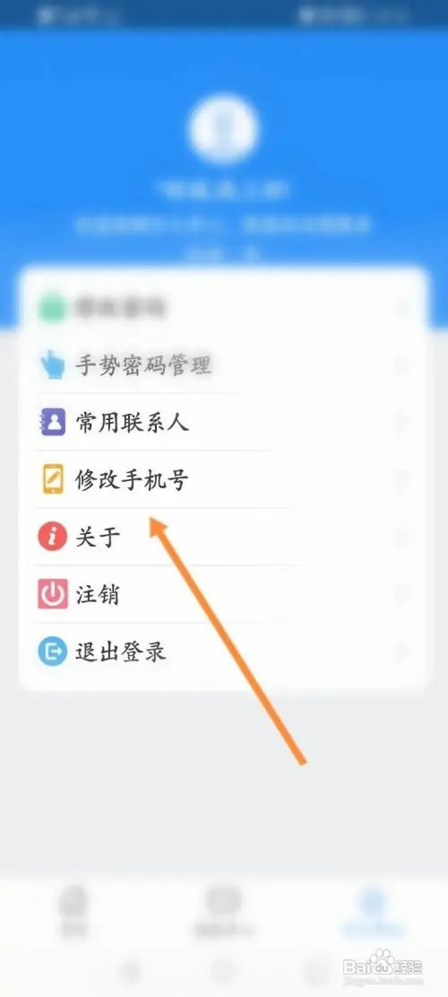 江西人社如何修改绑定的手机号
