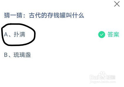 蚂蚁庄园古代的存钱罐叫什么