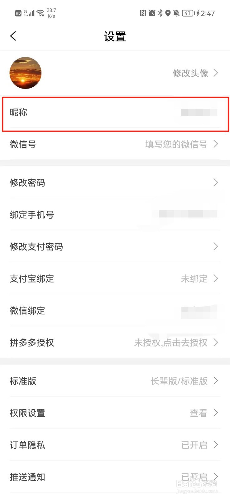 桃朵APP怎么更改昵称