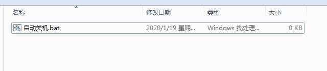 电脑怎么设置自动关机命令