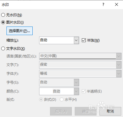 如何在 Word 中插入背景图片或图像