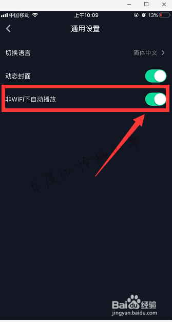 <b>抖音非wifi自动播放怎么开启/关闭</b>