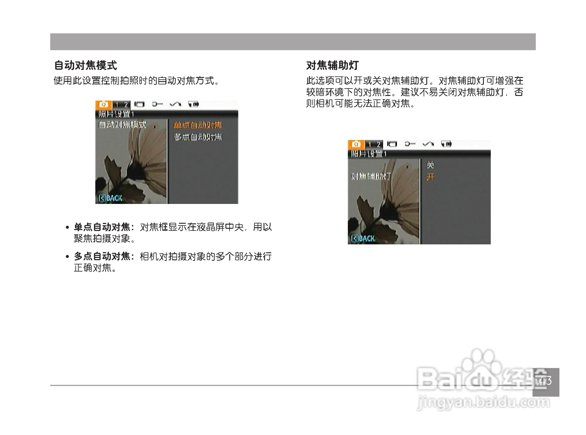 GE通用 J1456W数码相机说明书:[5]