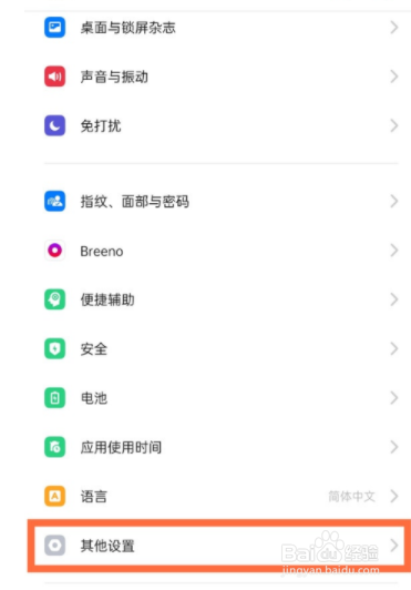oppoa83如何恢复出厂设置