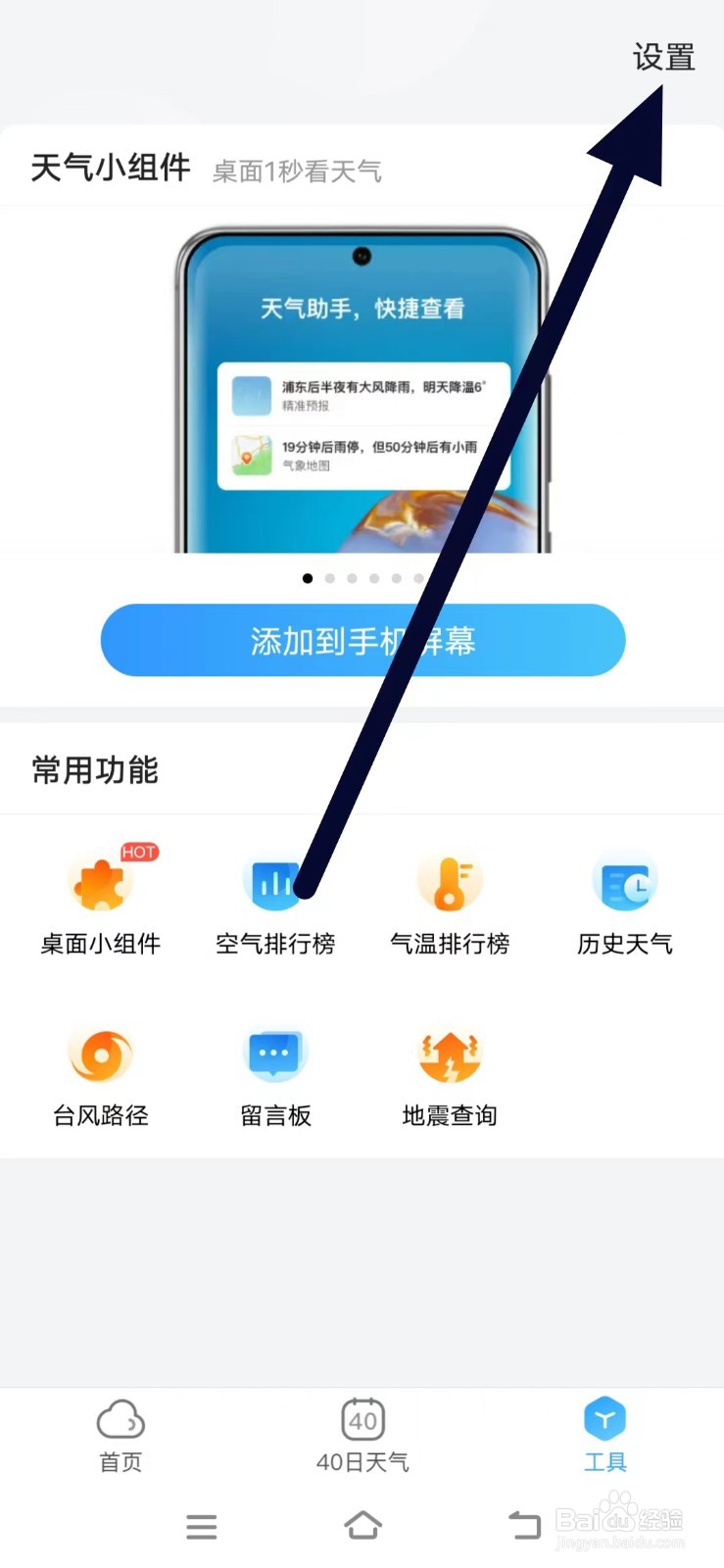 如何查找天气预报大字版的留言板